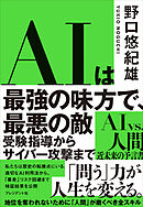 AIは最強の味方で、最悪の敵――受験指導からサイバー攻撃まで