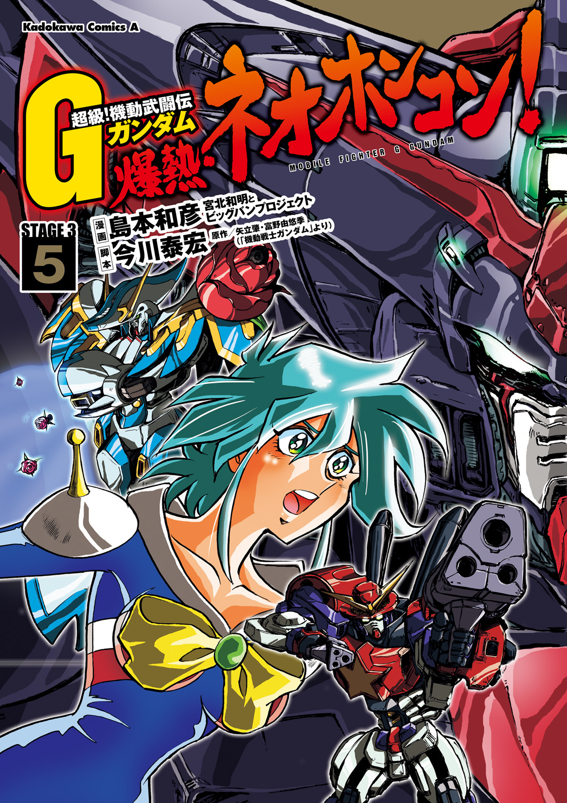 超級 機動武闘伝ｇガンダム 爆熱 ネオホンコン 5 漫画 無料試し読みなら 電子書籍ストア ブックライブ