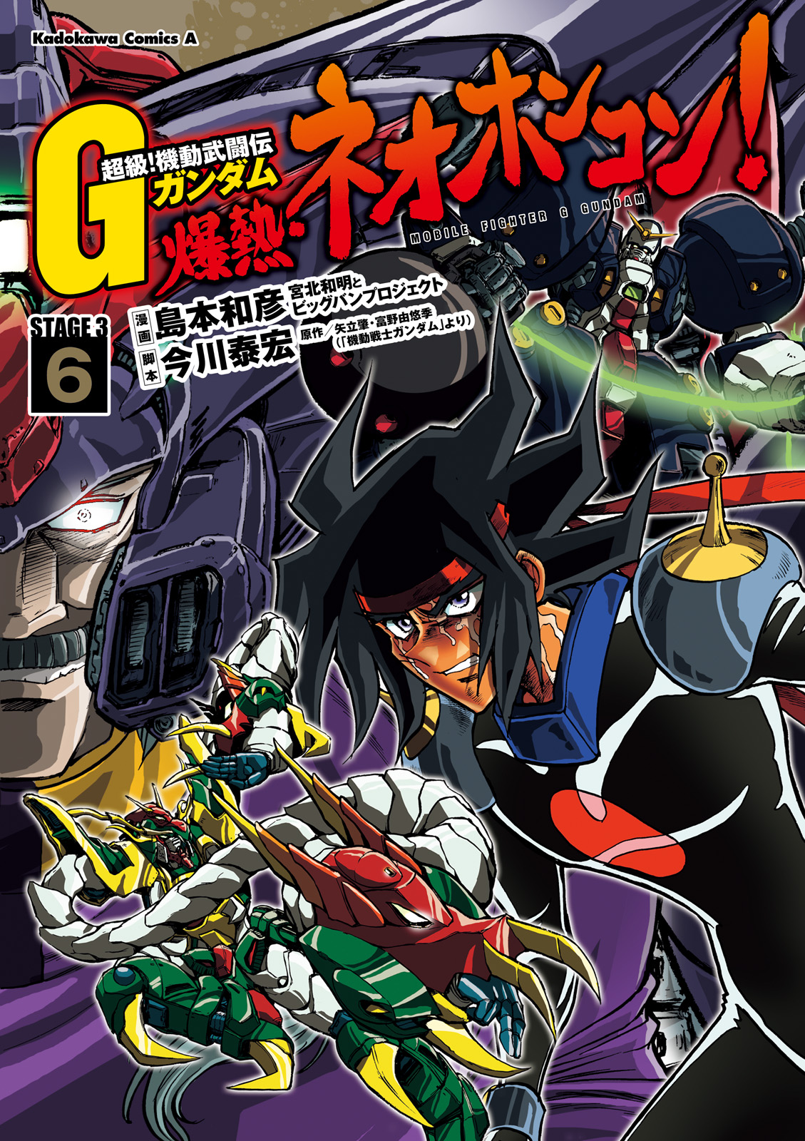 超級 機動武闘伝ｇガンダム 爆熱 ネオホンコン 6 漫画 無料試し読みなら 電子書籍ストア ブックライブ