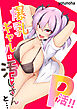 P活！！爆乳ギャルは汚じさんと…