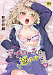 アプローチは速やかに(1)【18禁】