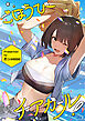 ごほうびチアガール！
