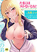たまにはヌかないとね！【18禁】
