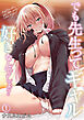 でも先生ってギャル好きなんでしょ？