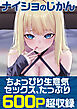 ナイショのじかん