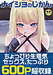 ナイショのじかん【18禁】
