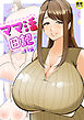 ママ活日記【18禁】