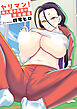 ヤリマン！(1)～矢入満子先生の性活指導～