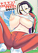 ヤリマン！(1)～矢入満子先生の性活指導～【18禁】