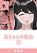 兄ちゃんの彼女(1)