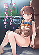 少し言うことを聞くだけだから(1)