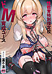 性教育特別指定校・ドM育成コース【18禁】