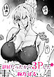 退屈だったから3Pした(1)