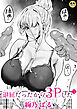 退屈だったから3Pした(1)【18禁】