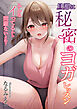 旦那に秘密のヨガレッスン～みんなイってるから問題ないよね？～