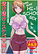 透け透けスケベ学園(1)