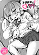 不感症女は愛をシリたい
