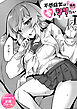不感症女は愛をシリたい【18禁】