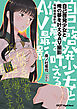 自己啓発少女と俺の夢を叶えるAV撮影　母娘相姦撮影会 新装版