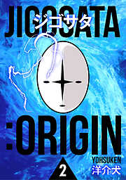 ジゴサタ：ORIGIN
