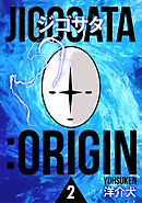 ジゴサタ：ORIGIN 2