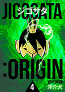 ジゴサタ：ORIGIN 4