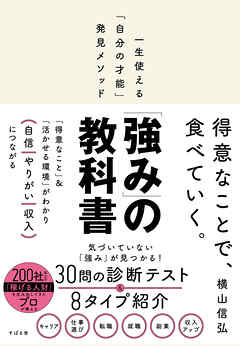 「強み」の教科書