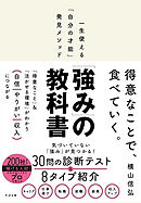 「強み」の教科書