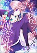 アドレセンスと時戻りの幼き魔女（単話版）
