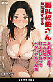 無防備すぎる爆乳叔母さんとお盆の実家で二人になり甘えたい盛りでベタベタだった話【モザイク版】