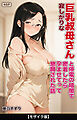 寂しがりな巨乳叔母さんと停電の暗闇で密着したら孕ませてって懇願された話【モザイク版】