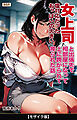 塩対応だったおっぱいの大きい女上司と出張先で相部屋になって上に跨がられて搾られた話【モザイク版】