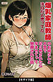 淡白だと思ってた爆乳家庭教師のお姉さんと大雪で足止めされたら孕ませてって懇願された話【モザイク版】
