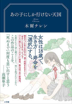 あの子にしか行けない天国