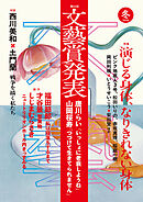 文藝 2026年冬季号