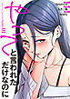やってと言われただけなのに【電子単行本版】１