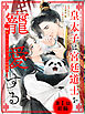 皇太子は宮廷道士を寵愛する ～愛されたがり子パンダの秘密～ 【単話】 1話前編