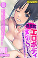 【期間限定　試し読み増量版】無抵抗エロボディ欲情SEX ～おやすみ美人は生オナホ！～【得合本版】モザイク版