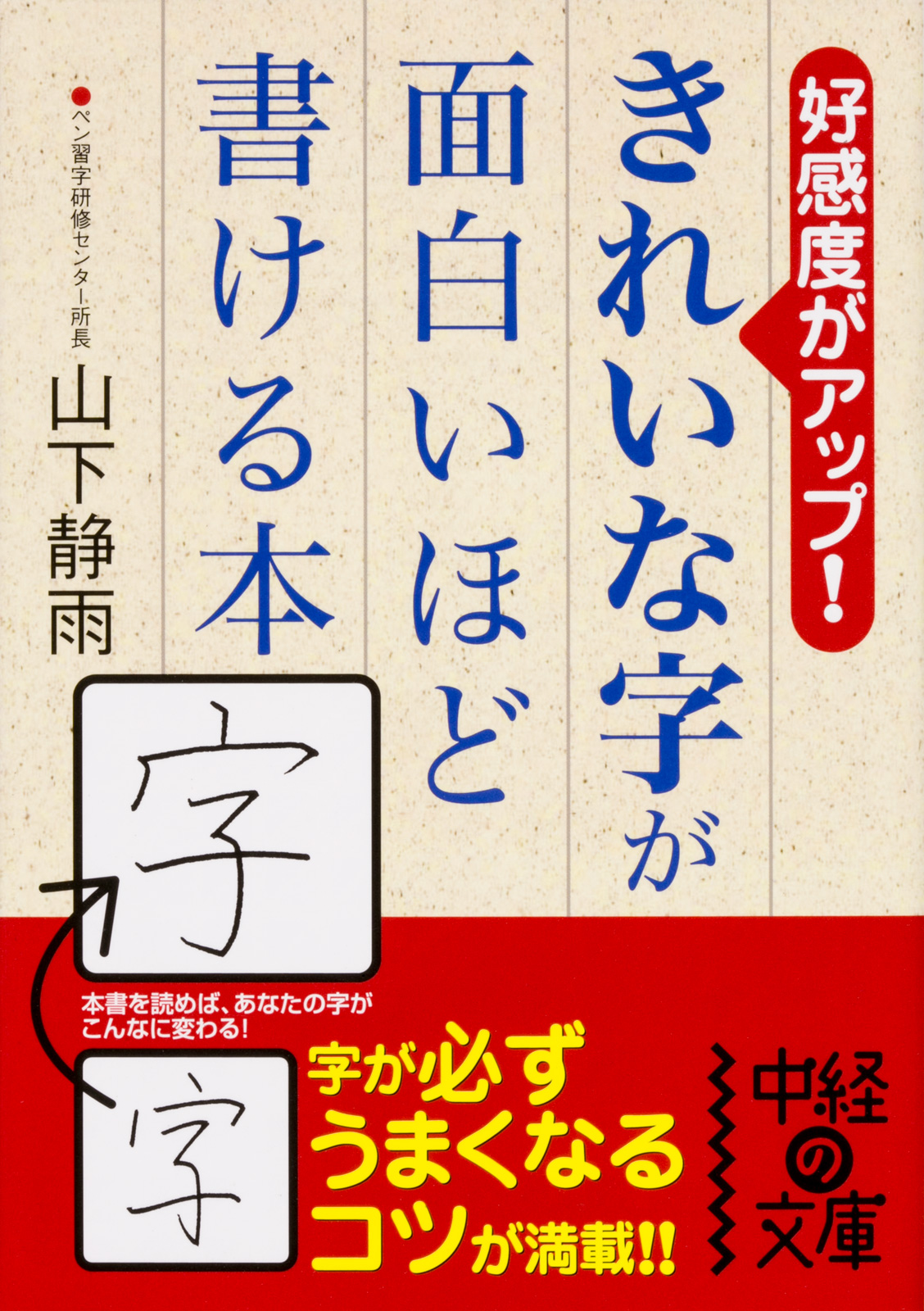 字 セール が 上手く なる 本