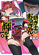 研ぎ士のおっさん、異世界を輝かす (1)