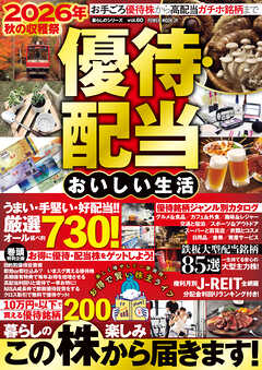 2026年 秋の収穫祭 優待・配当 おいしい生活
