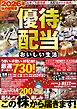 2026年 秋の収穫祭 優待・配当 おいしい生活