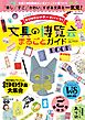 文具の博覧会まるごとガイドＢＯＯＫ