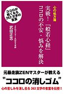 これも修行のうち 実践 あらゆる悩みに 反応しない 生活 草薙龍瞬 漫画 無料試し読みなら 電子書籍ストア ブックライブ