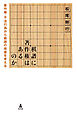 棋譜に著作権はあるのか
