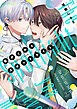 君がくれたスポットライト【電子限定漫画付き】