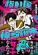 祓い屋 神多羅木くん【かきおろし漫画付】