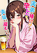 夫の弟に種付けされて孕んだので、夫を騙して産むことにしました。