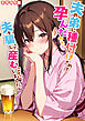 夫の弟に種付けされて孕んだので、夫を騙して産むことにしました。 モザイク版