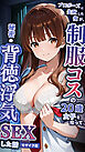 プロポーズに失敗した俺が、制服コスの20歳女子を拾って秘密の背徳浮気SEXした話 モザイク版